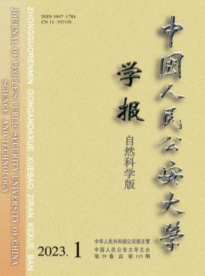 中国人民公安大学学报·社会科学版期刊